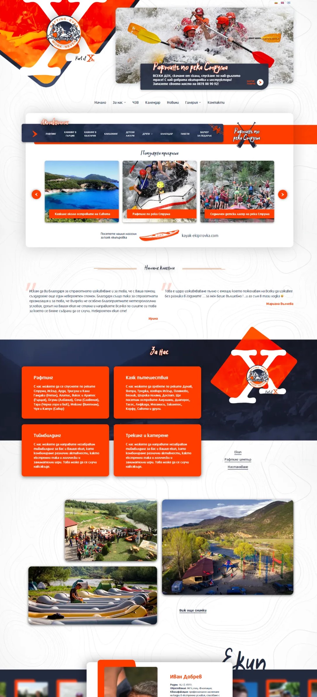 Rafting.bg – Уебсайт за екстремни приключения