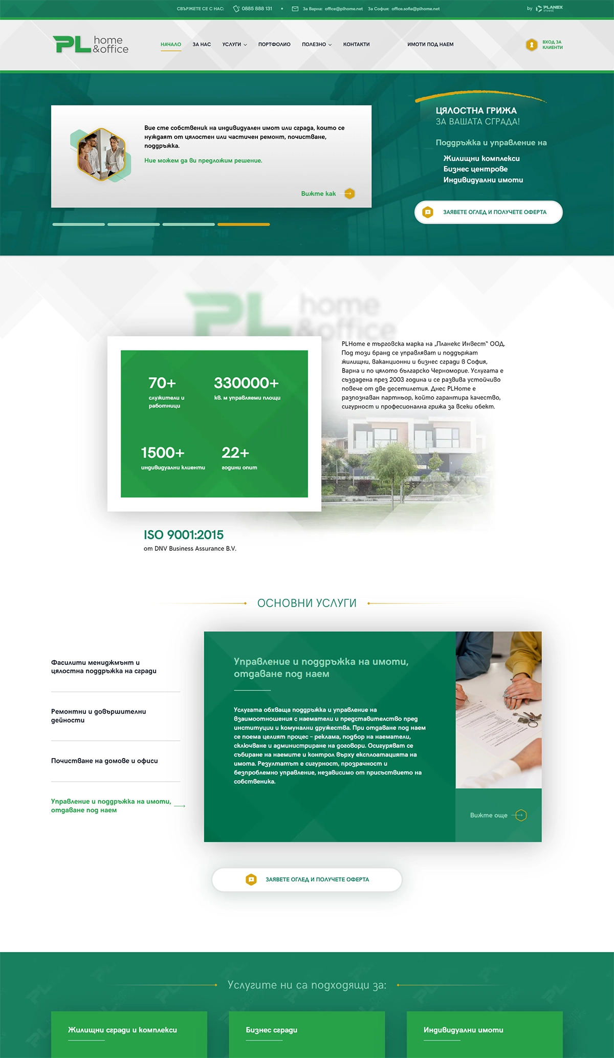 Уебсайт plhome.net
